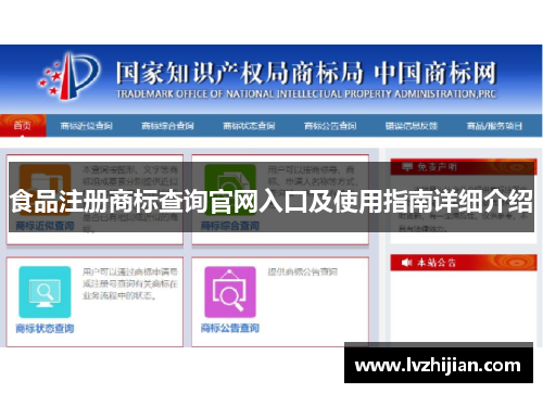 食品注册商标查询官网入口及使用指南详细介绍