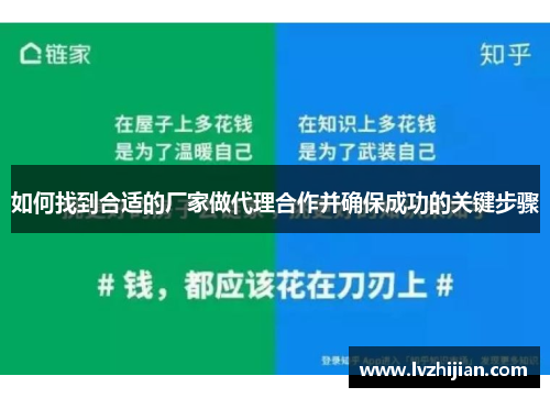 如何找到合适的厂家做代理合作并确保成功的关键步骤