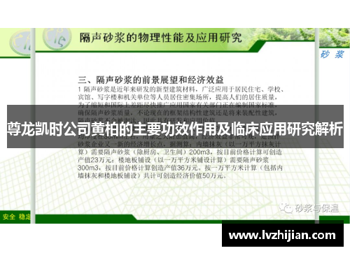 尊龙凯时公司黄柏的主要功效作用及临床应用研究解析