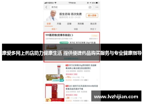 康爱多网上药店助力健康生活 提供便捷药品购买服务与专业健康指导 康爱多网上药店助力健康生活 提供便捷药品购买服务与专业健康指导